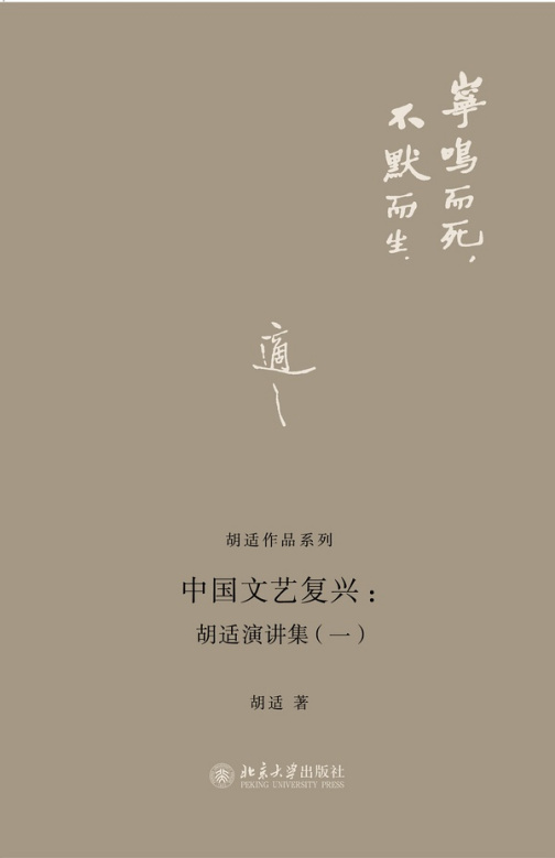 胡适作品系列_百度百科