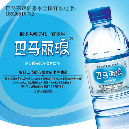 "巴马丽琅"矿泉水