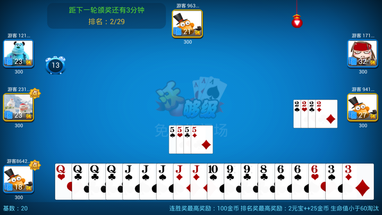  p>《沃够级》是一款由6个人用4副扑克进行,团座后交叉三人为一个联邦