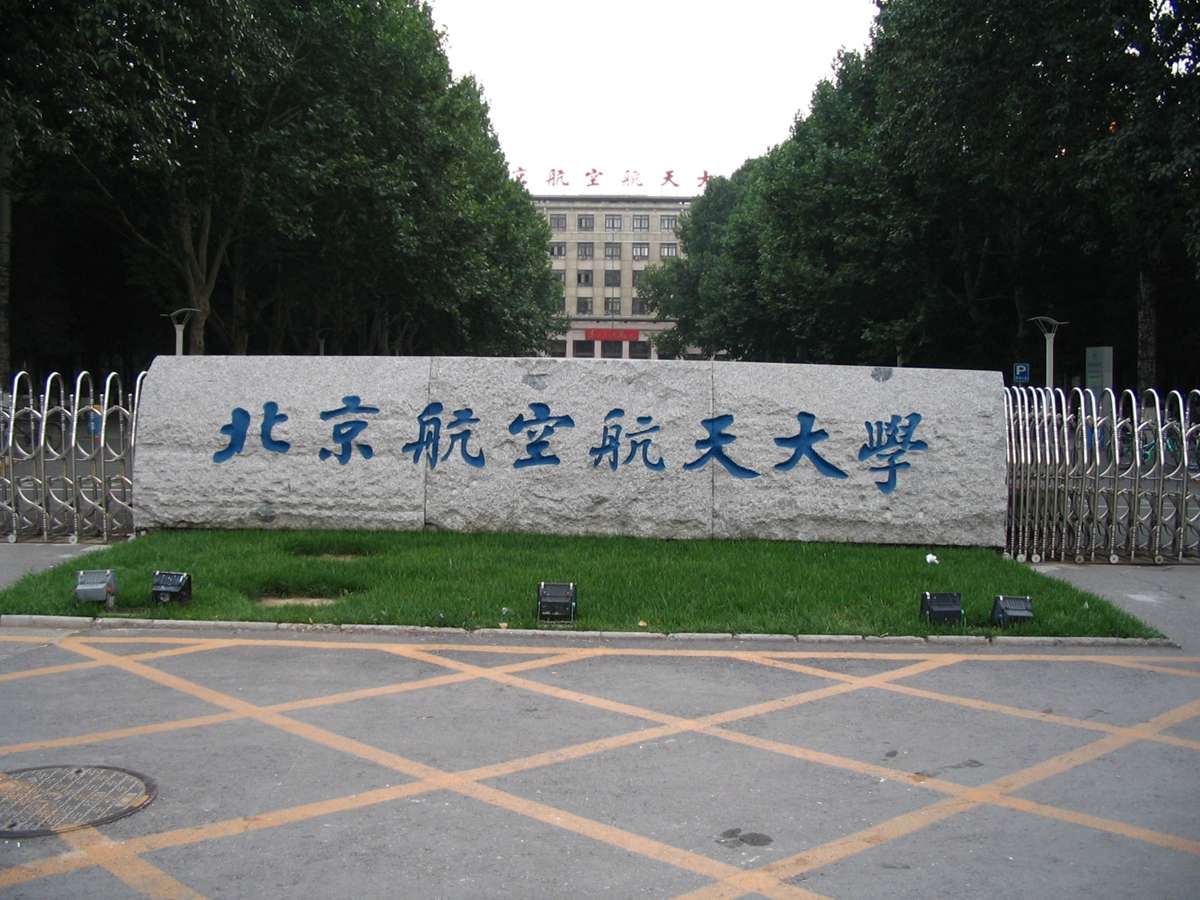  p data-id="gnvia2641m">北京航空航天大学汽车工程系在北航强大的