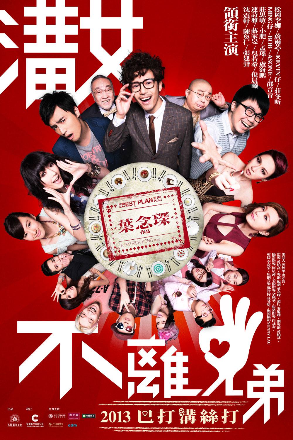 是2013年10月17日上映的,由 a target="_blank" href="/item/叶念琛
