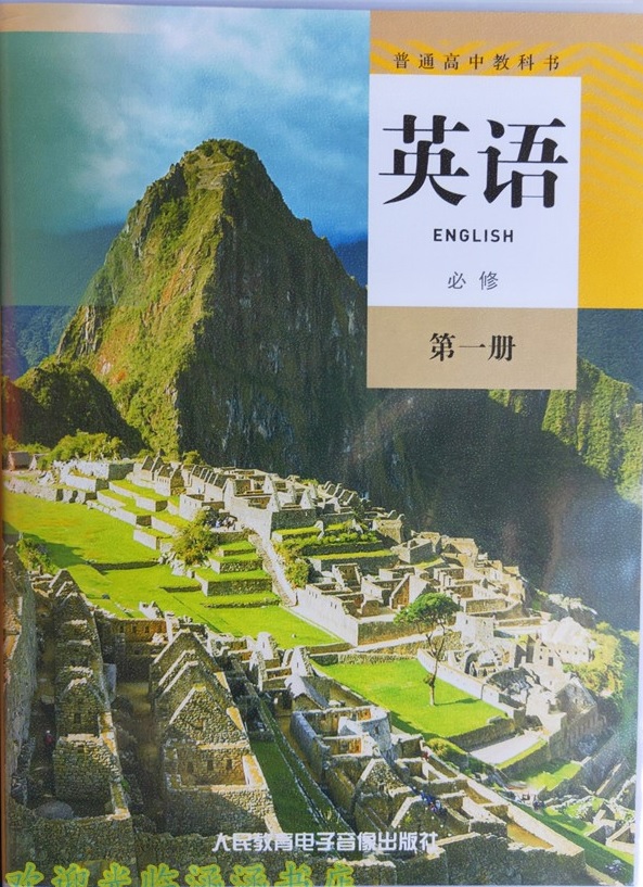 高中英语必修六(高中英语必修六课本电子版人教版)  第2张