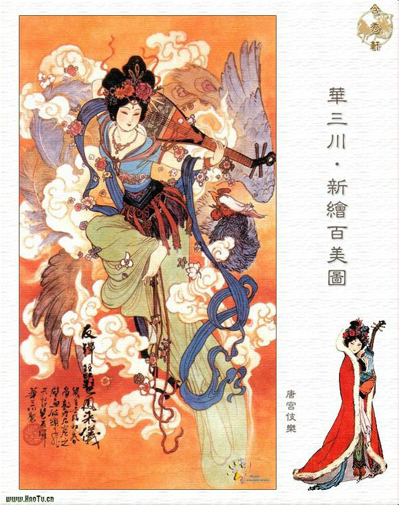 华三川绘新百美图