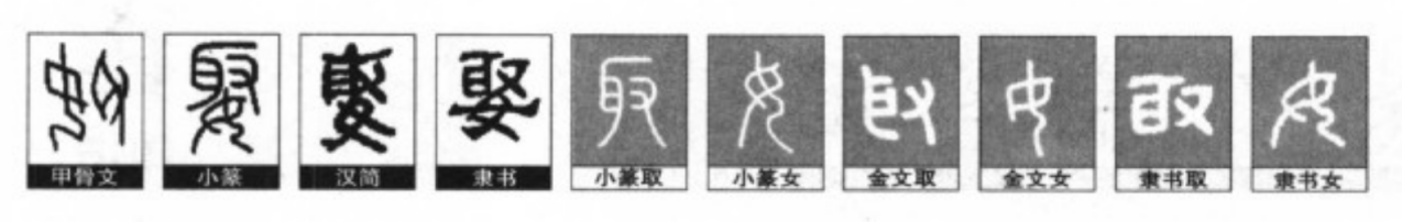 娶（汉语汉字）_百度百科