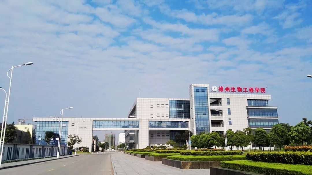 bioengineering),简称"徐州生物工程职院",前身是创建于1956年的江苏