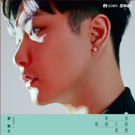  p>《你说你担心的是我》 a target="_blank" href="/item/都智文