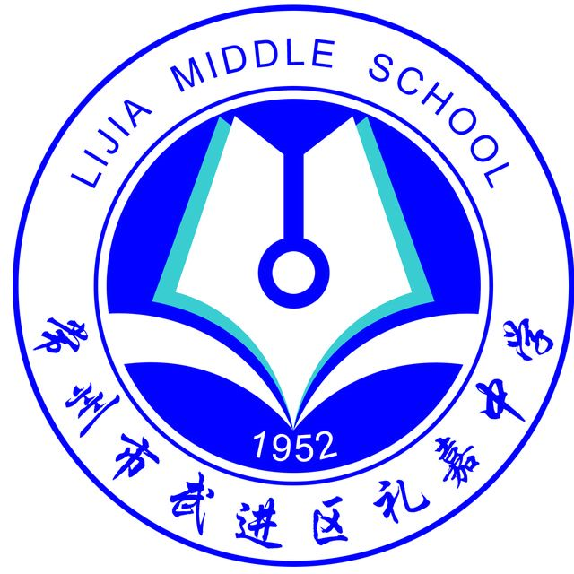 常州市武进区礼嘉中学