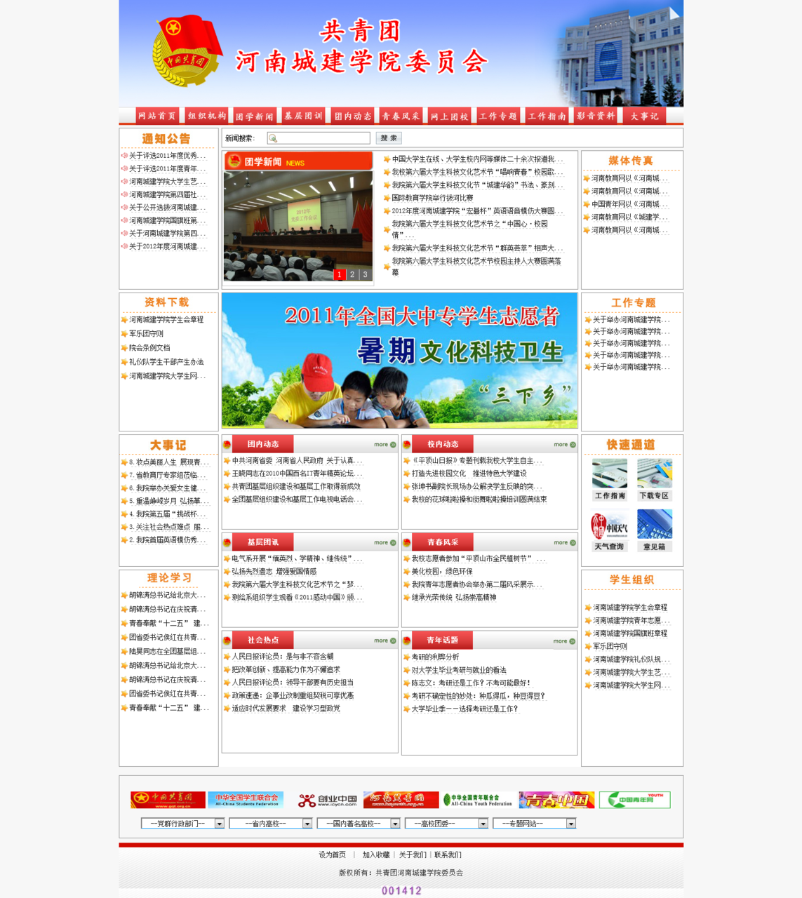 河南城建学院大学生网络编辑部