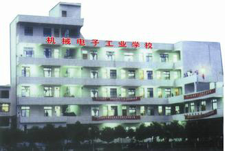 萍乡电子工业学校