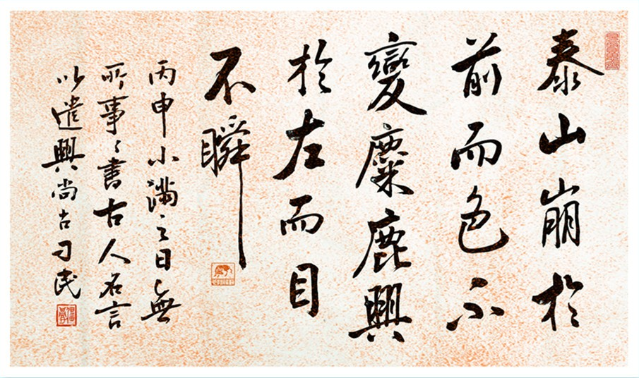 在眼前崩塌但是脸色不变,麋鹿突然出现在身边但眼睛不眨;指遇事镇定