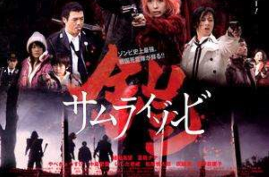 铠:武士僵尸