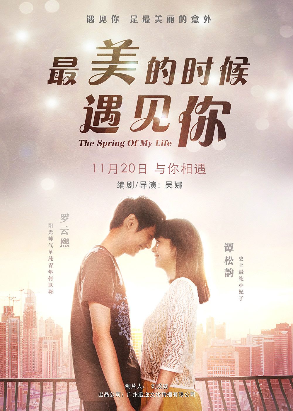  p>《最美的时候遇见你》是 a href="#" data-lemmaid="15816198">