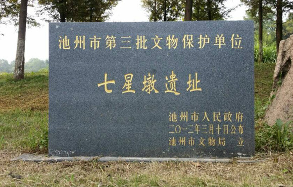  p>七星墩遗址位于 a target="_blank" href="/item/池州市/211733"