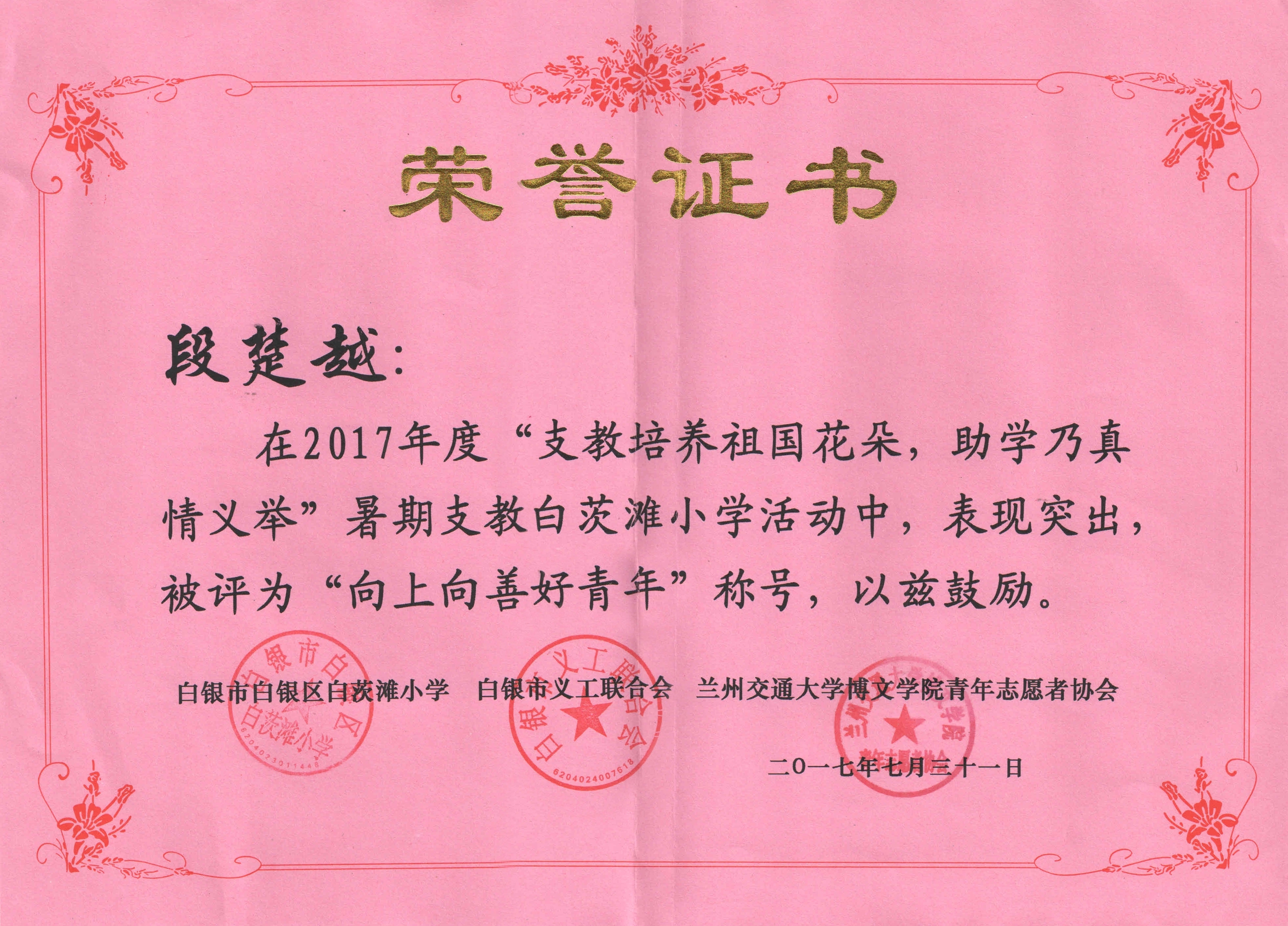  p data-id="gn7ms2xqk9">段楚越,男,汉族,1998年出生,河南省陕县人