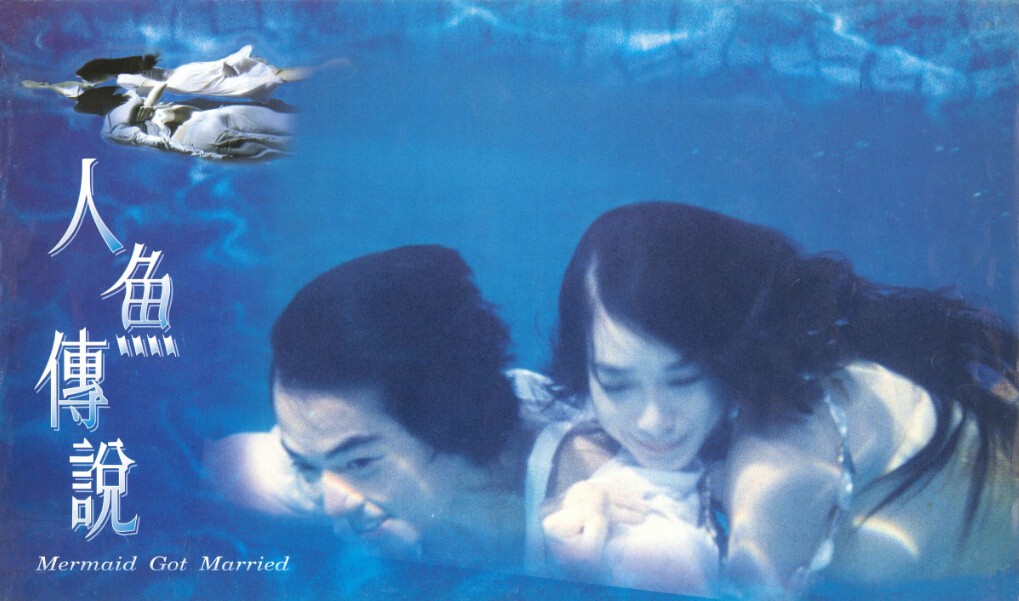 人鱼传说renyuchuanshuo(1994)