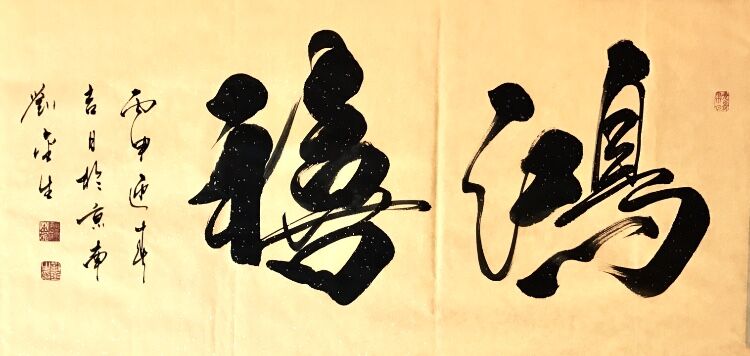 六岁开始练习书法临摹碑帖,16岁参军入伍到甘肃省陇西县某部队