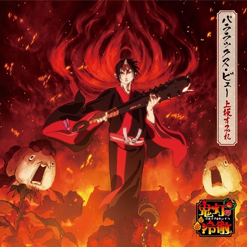 鬼灯的冷彻第二季