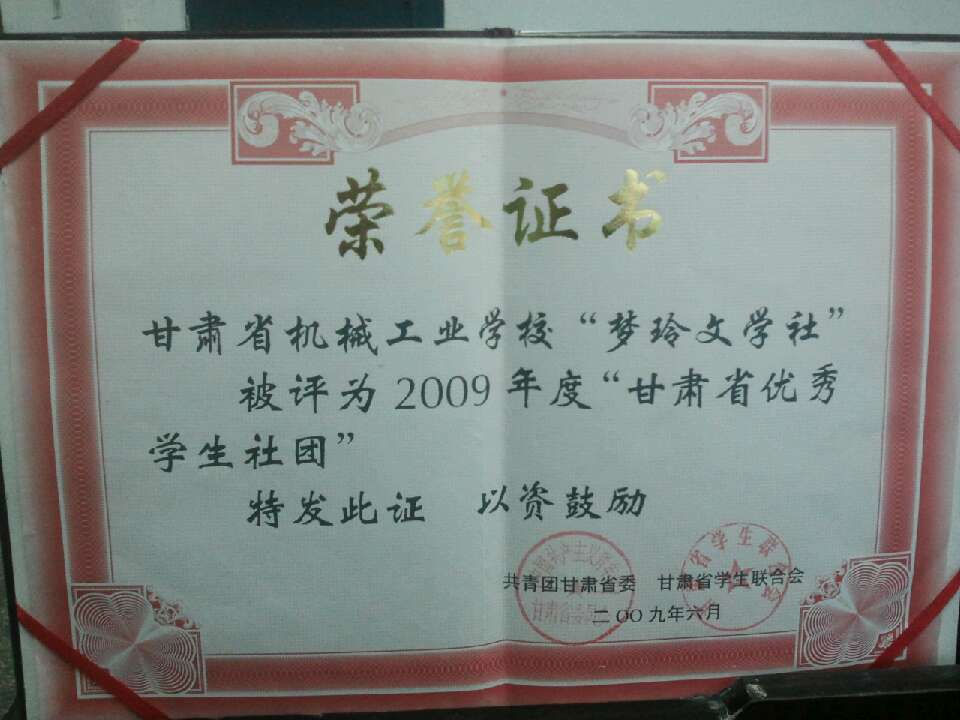  p>梦玲文学社前身是1995年由爱好文学创作的学生发起的《芳草文学》