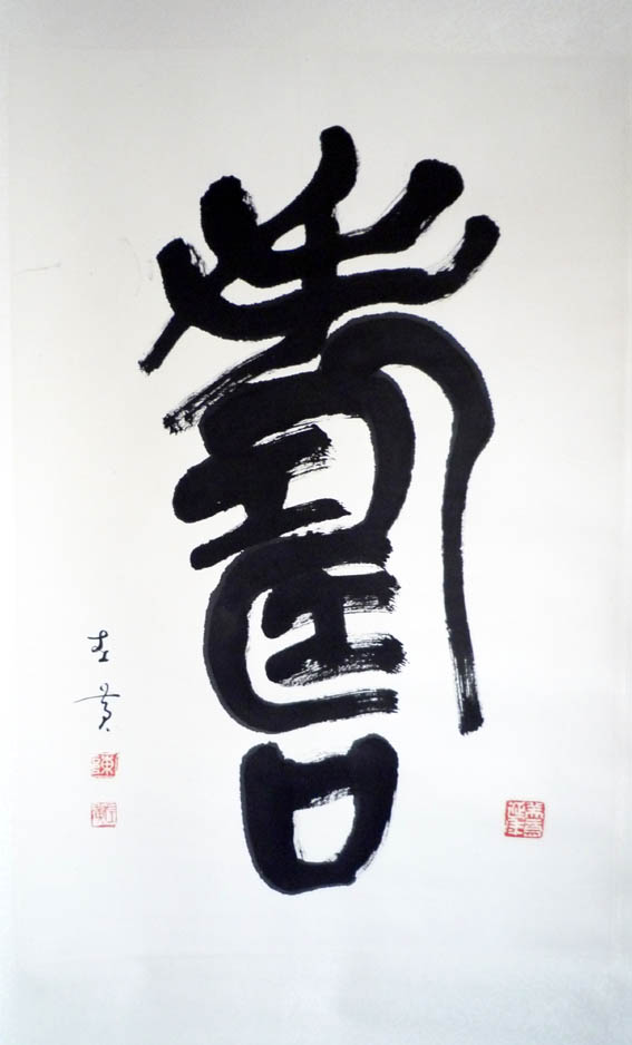 ">陈左黄,著名 a target="_blank" href="/item/书画">书画 /a>篆刻 a