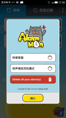 怪物闹钟