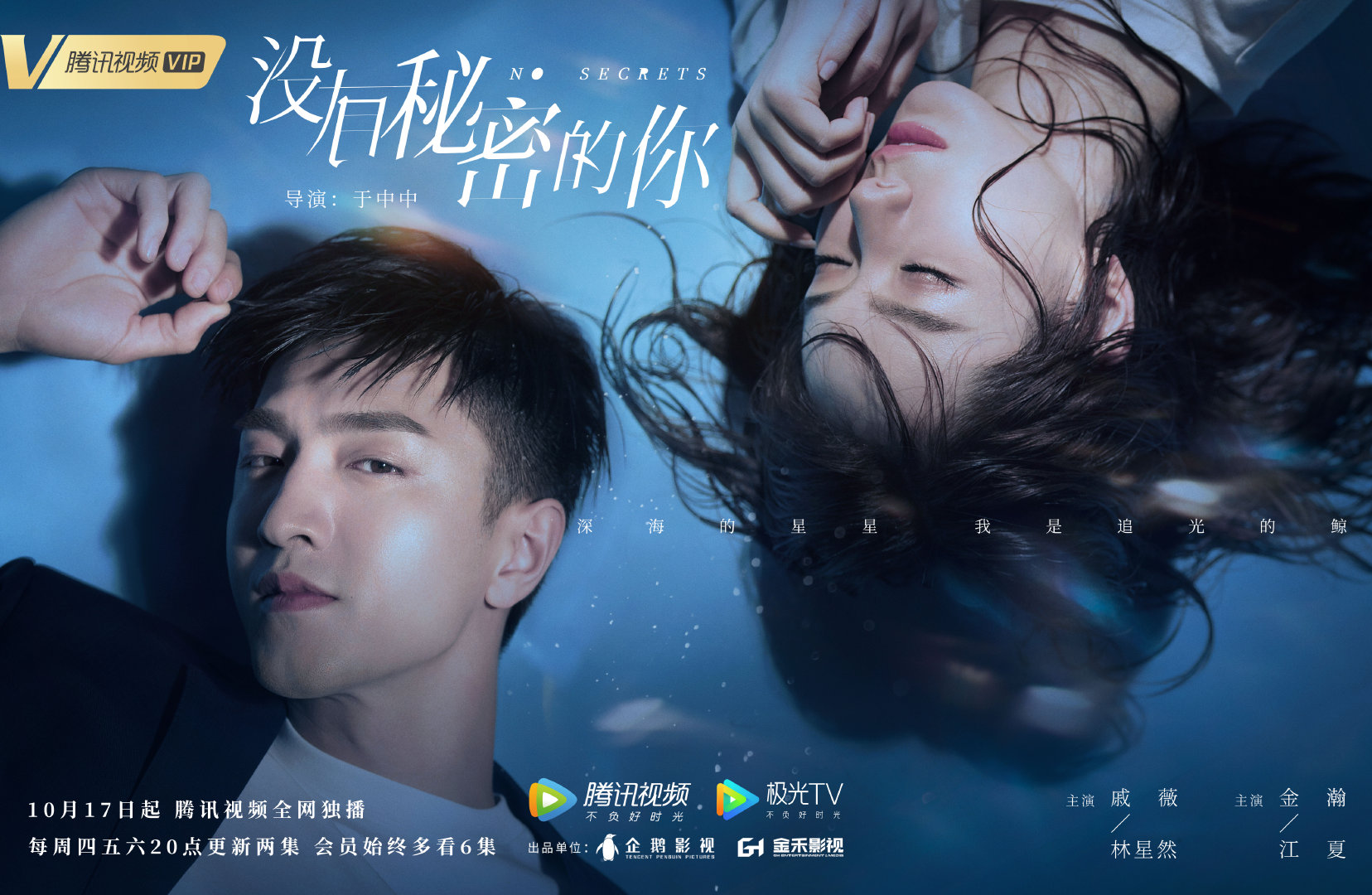 没有秘密的你