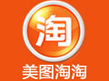 美图淘淘