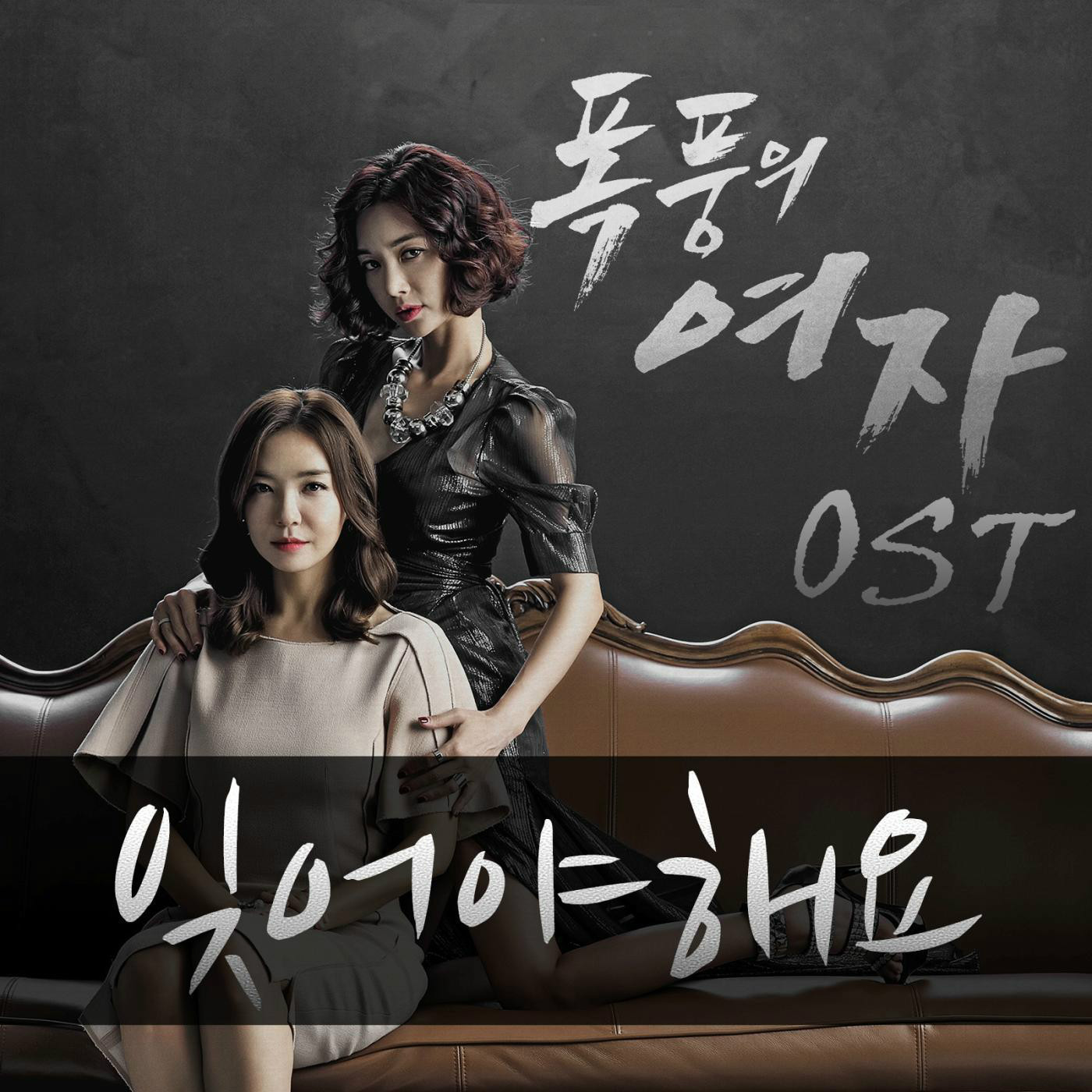 《暴风的女子》是韩国 a href="#" data-lemmaid="7004">mbc /a>电视