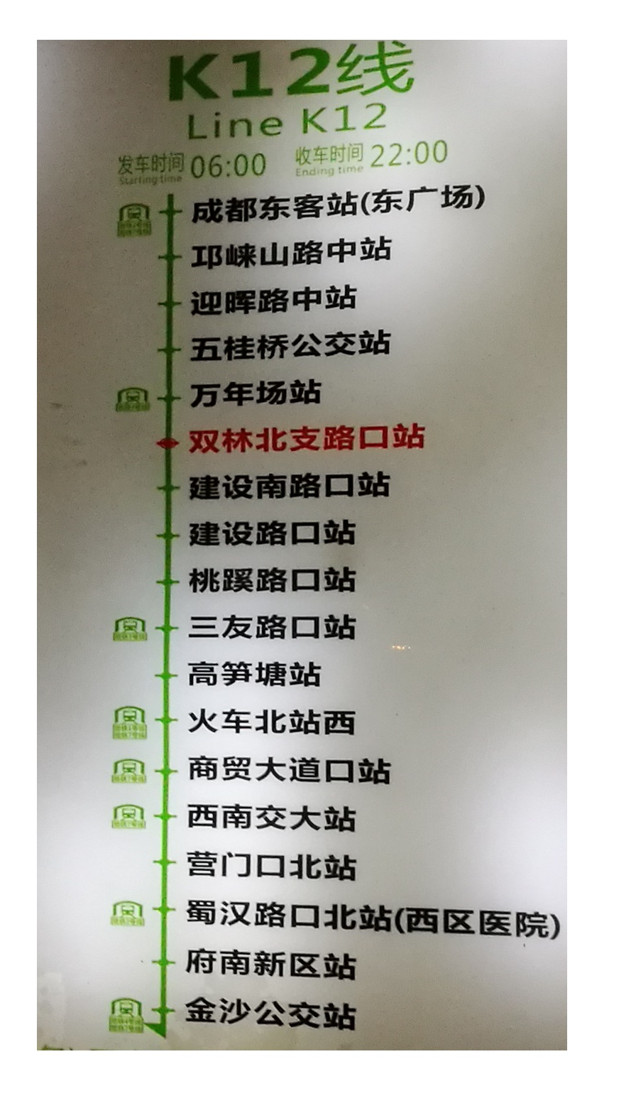 成都快速公交k12线