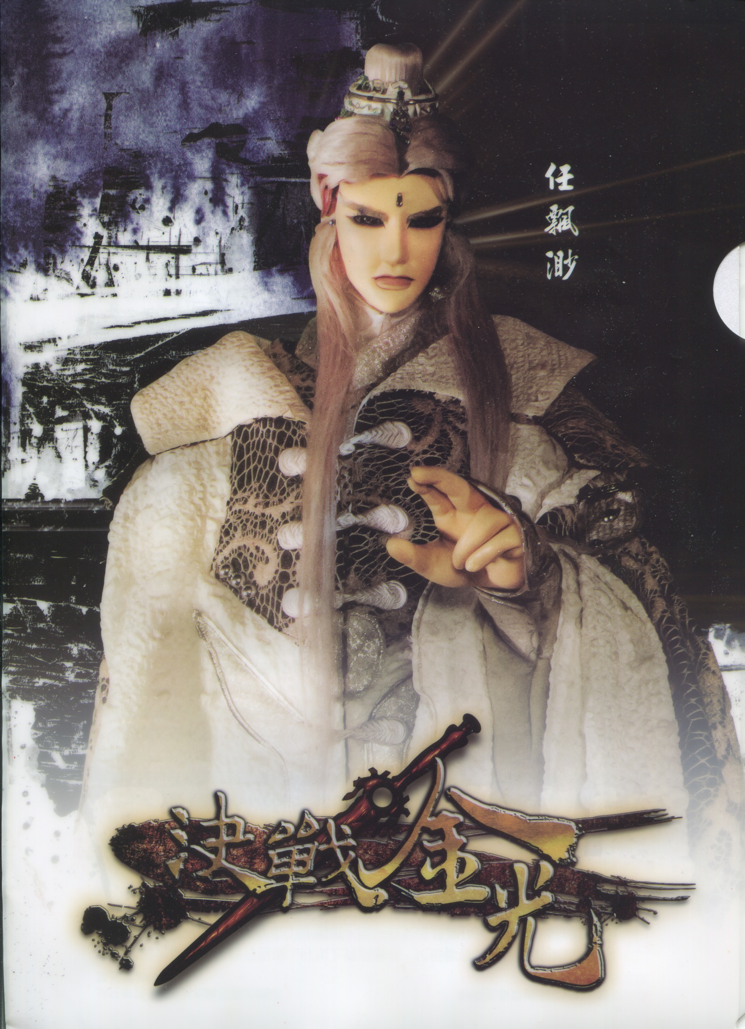 神蛊温皇