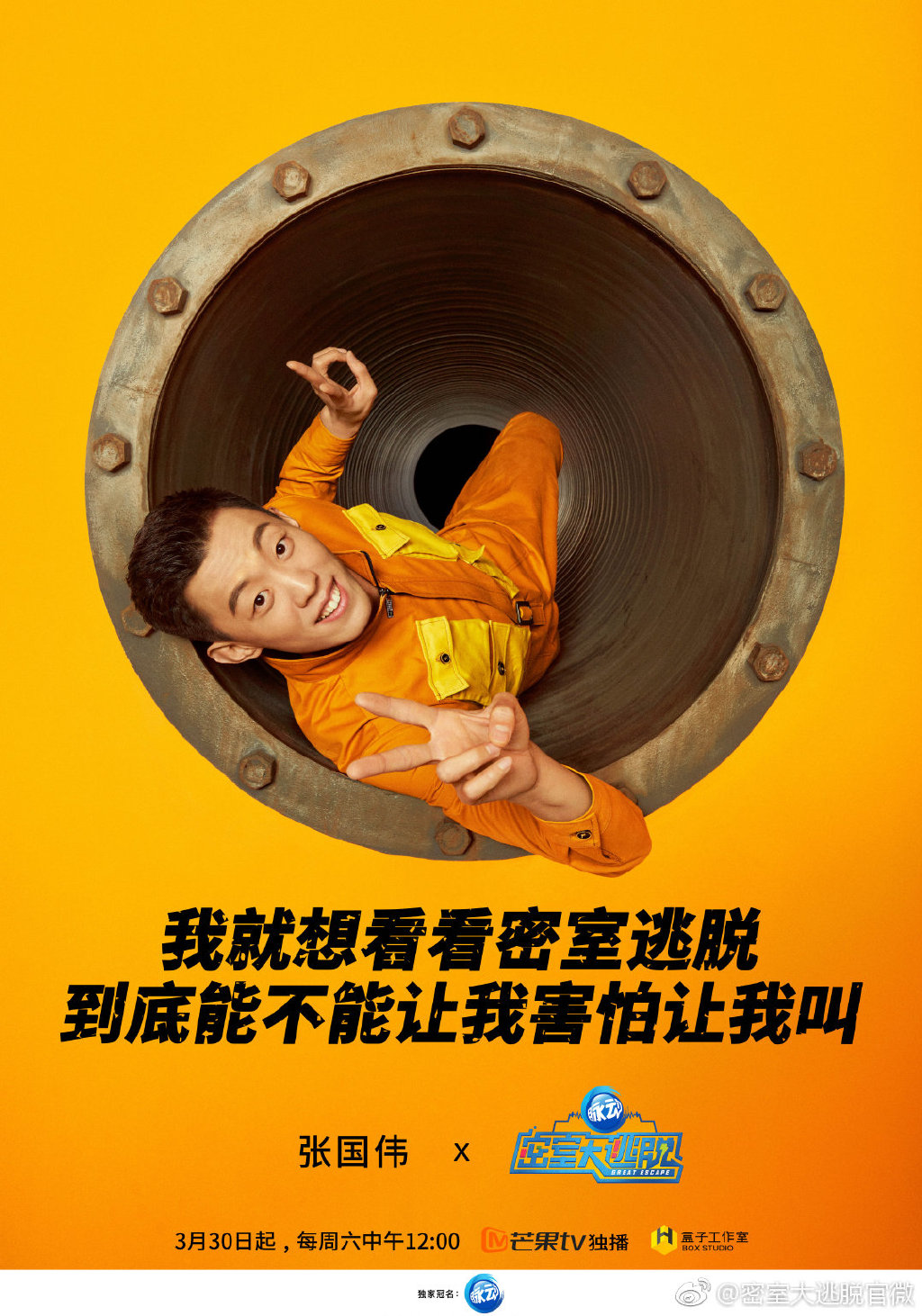 第一季密室大逃脱