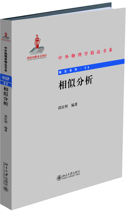 0tvw">《相似分析》是2019年北京大学出版社出版的图书,作者是谈庆明