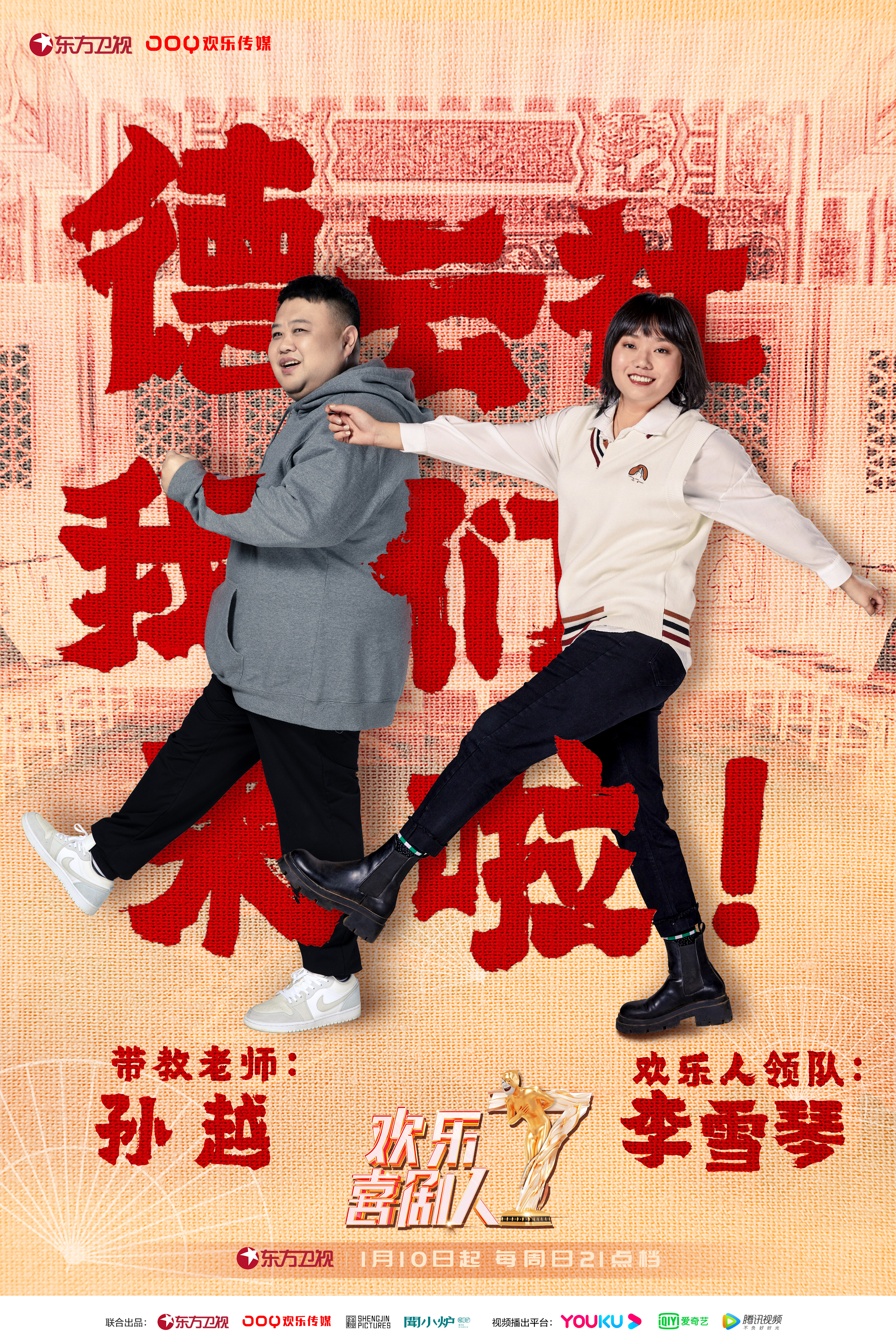 欢乐喜剧人第7季