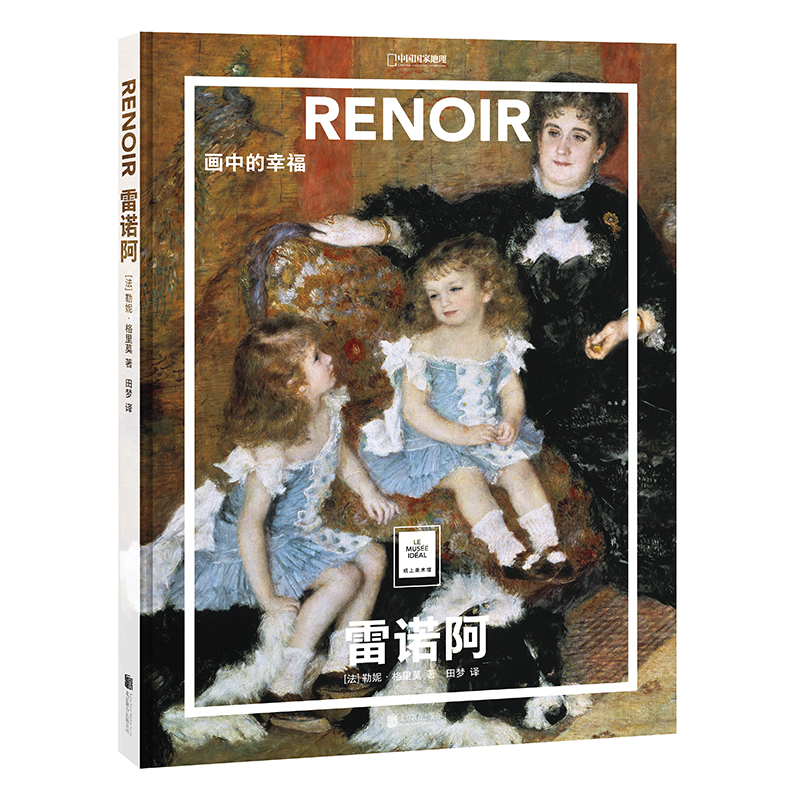 是2019年北京联合出版公司出版的图书,作者是勒妮·格里莫