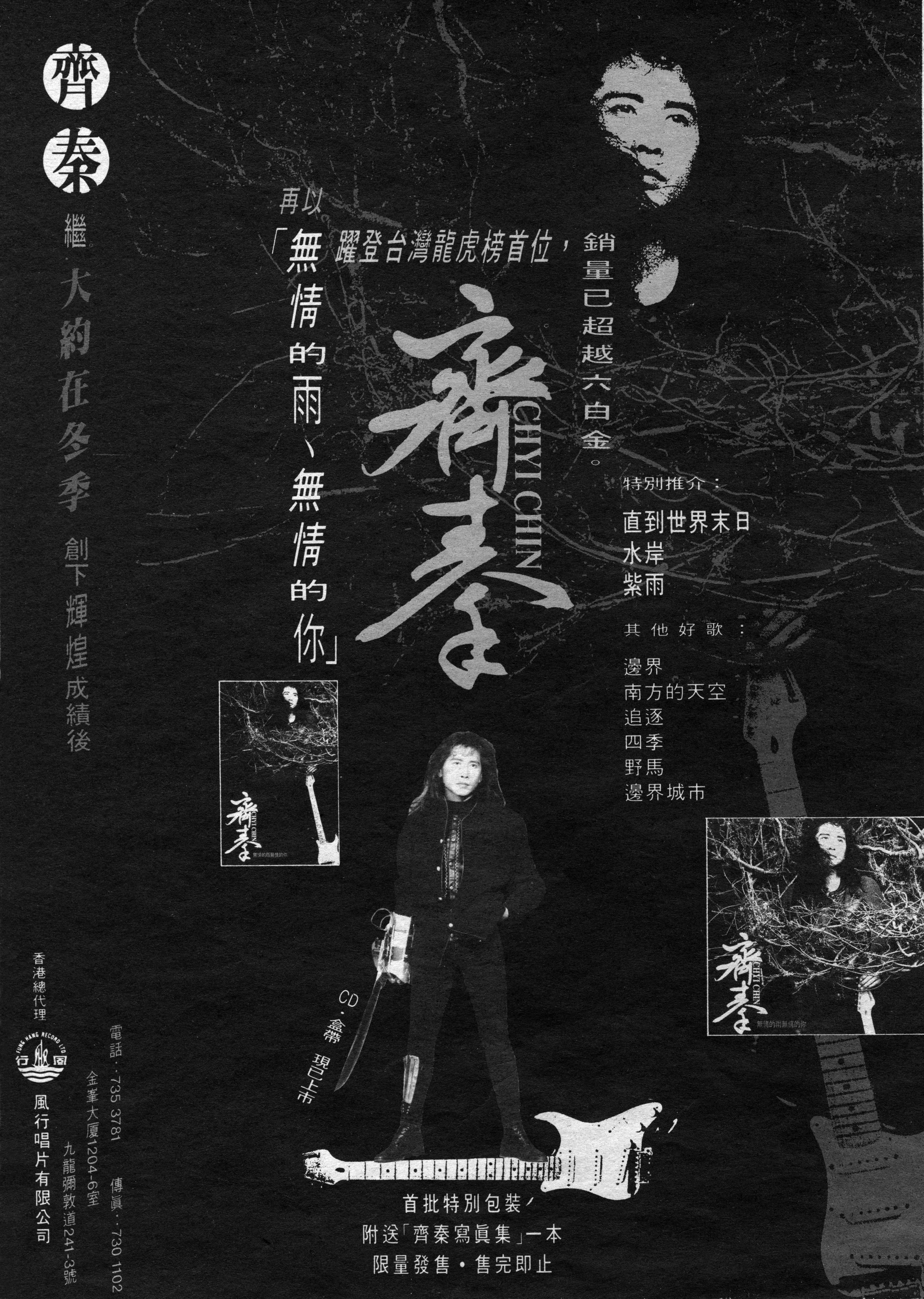 齐秦歌曲(齐秦歌曲大全100首)