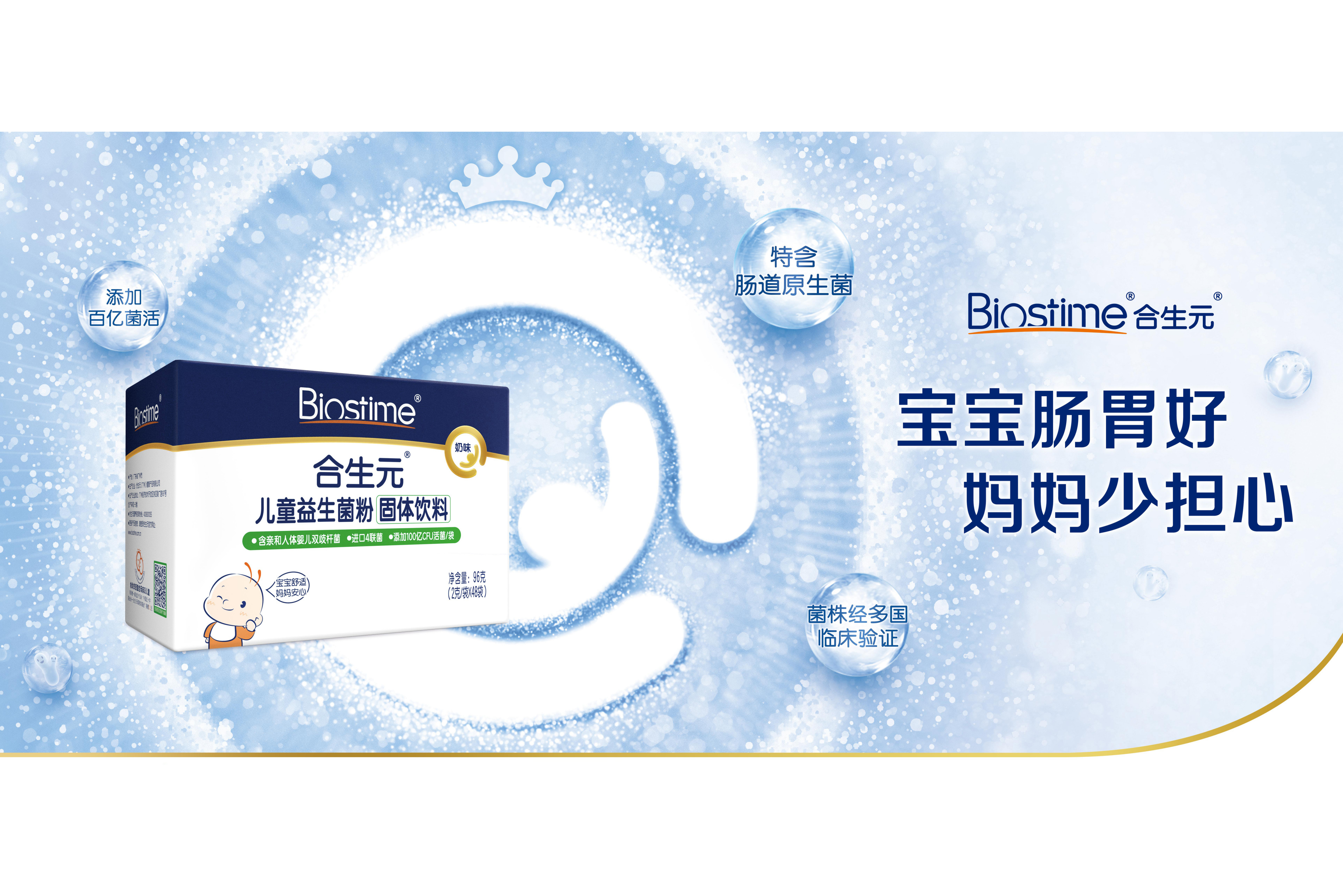 合生元儿童益生菌冲剂