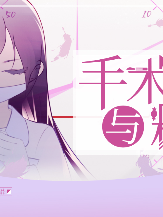 1f78axt1">1 /sup>是每天读点故事签约作者阿洛柴创作的职场言情小说