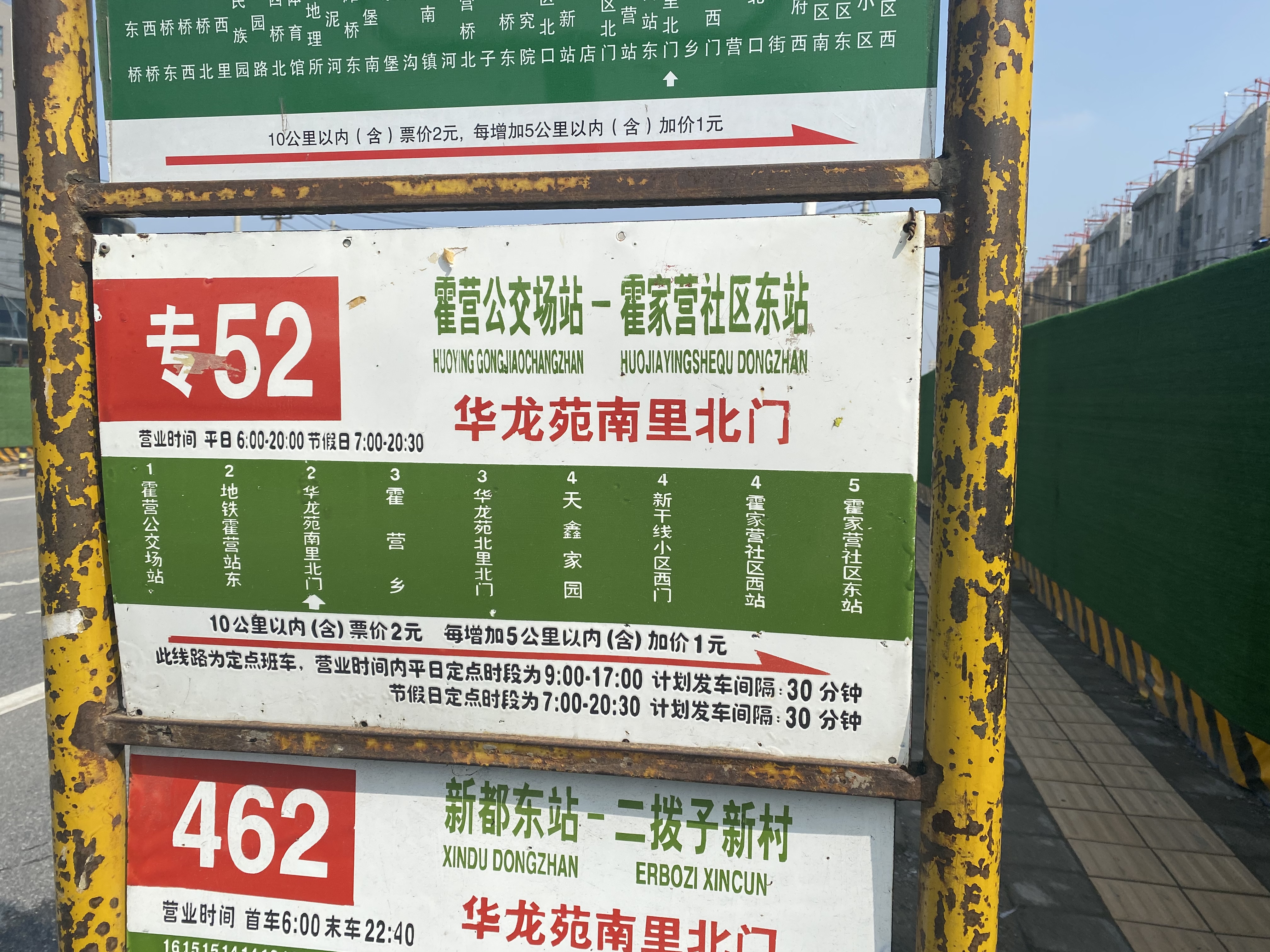  p data-id="gnfg3h0m3m">北京公交专52路运营于北京市昌平区,隶属于