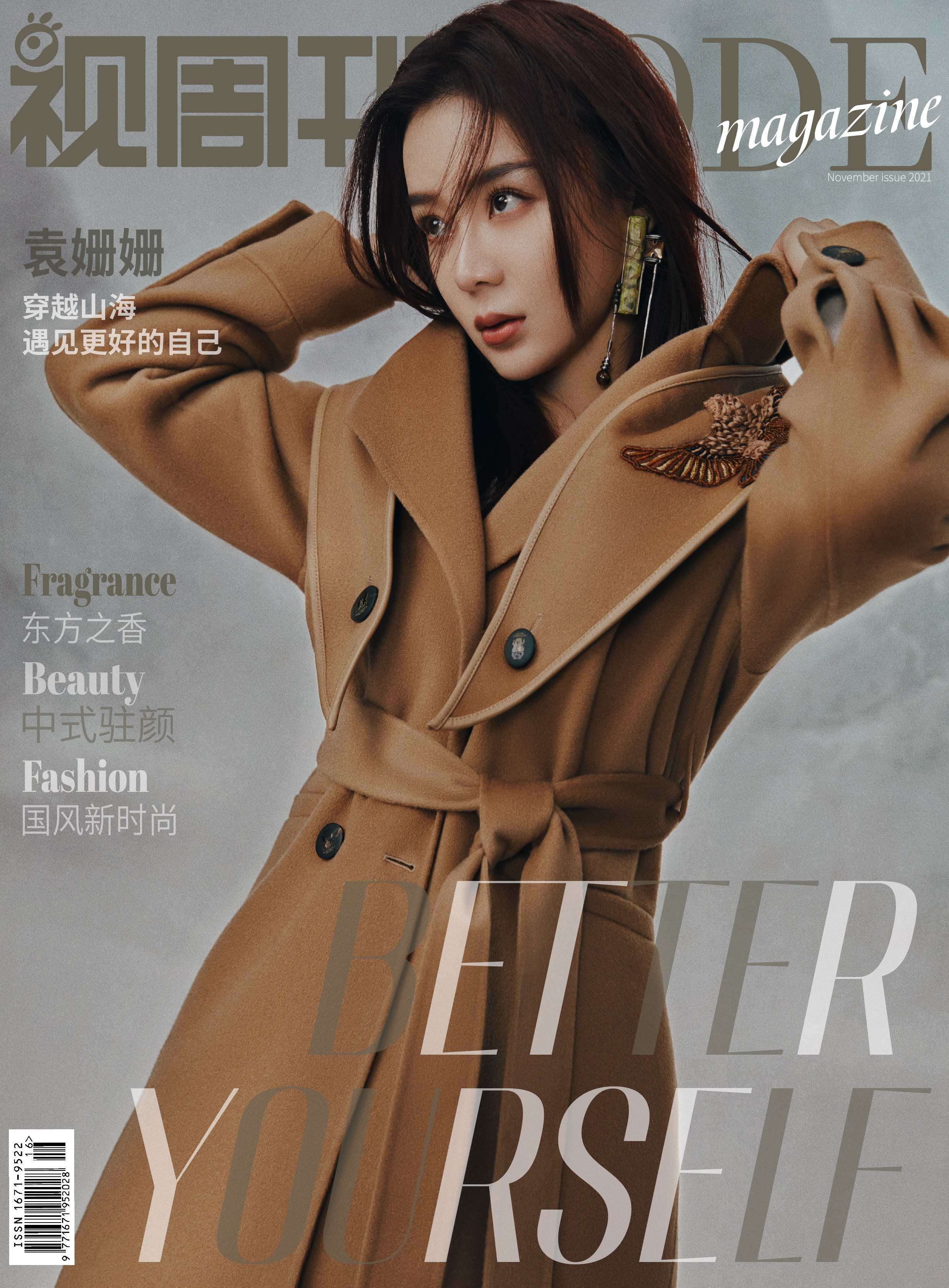  p>《视周刊mode》是中国本土优秀新锐时尚杂志,英文名称《mode
