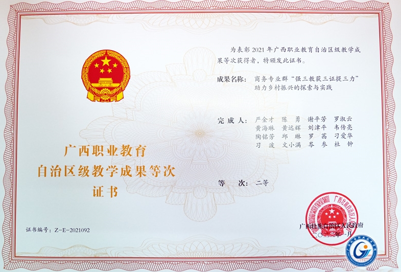 广西机电职业技术学院