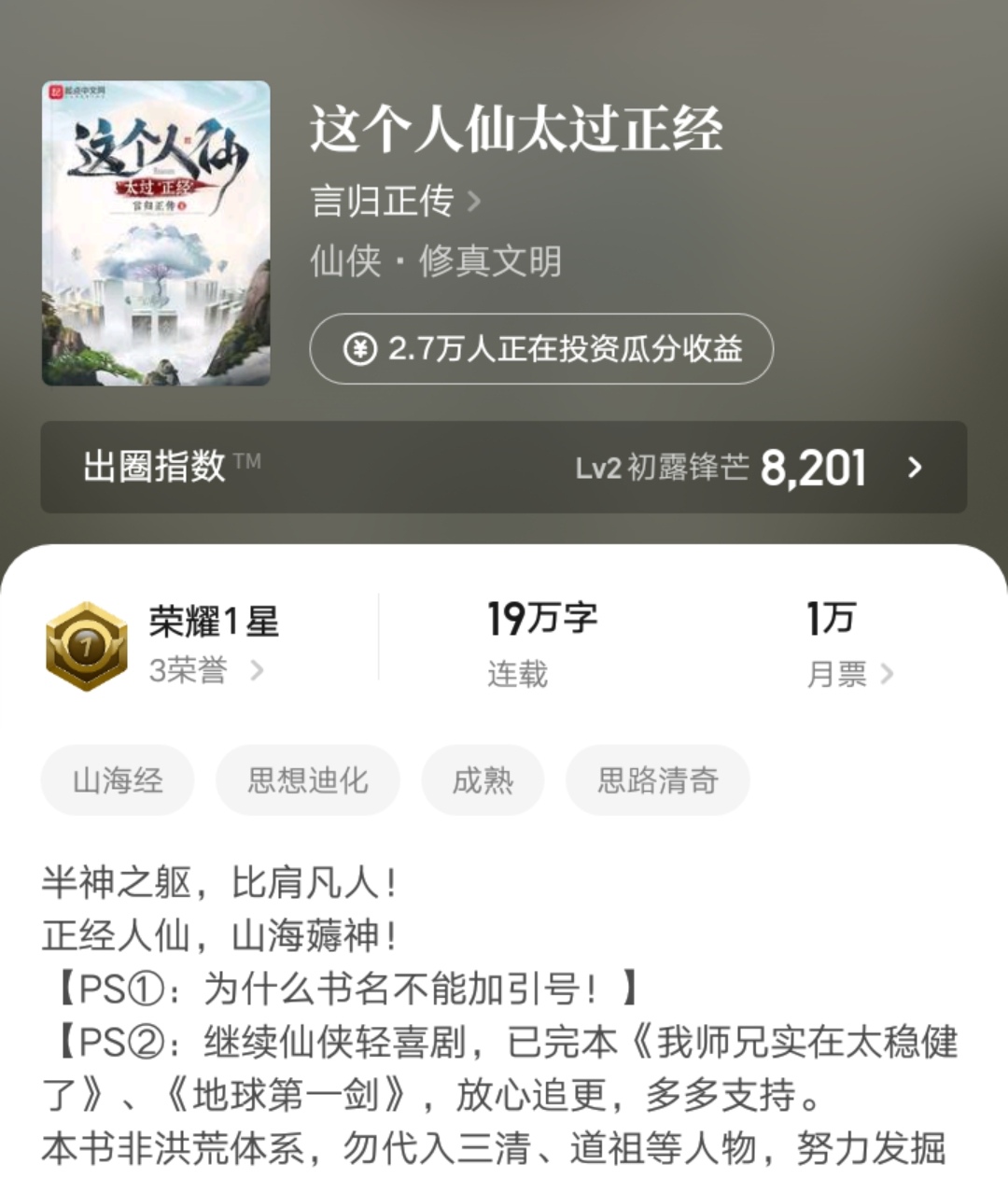 仙侠大神跃千愁新书《半仙》火热来袭，首日读者打赏已近十万元！_百科TA说
