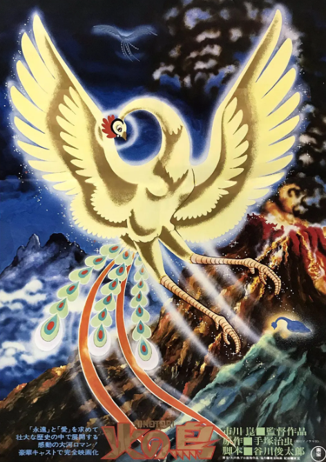 火之鸟（1978年市川昆与中野昭庆联合执导的日本动画电影）_百度百科