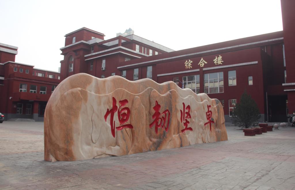 吕梁学院附属高级中学