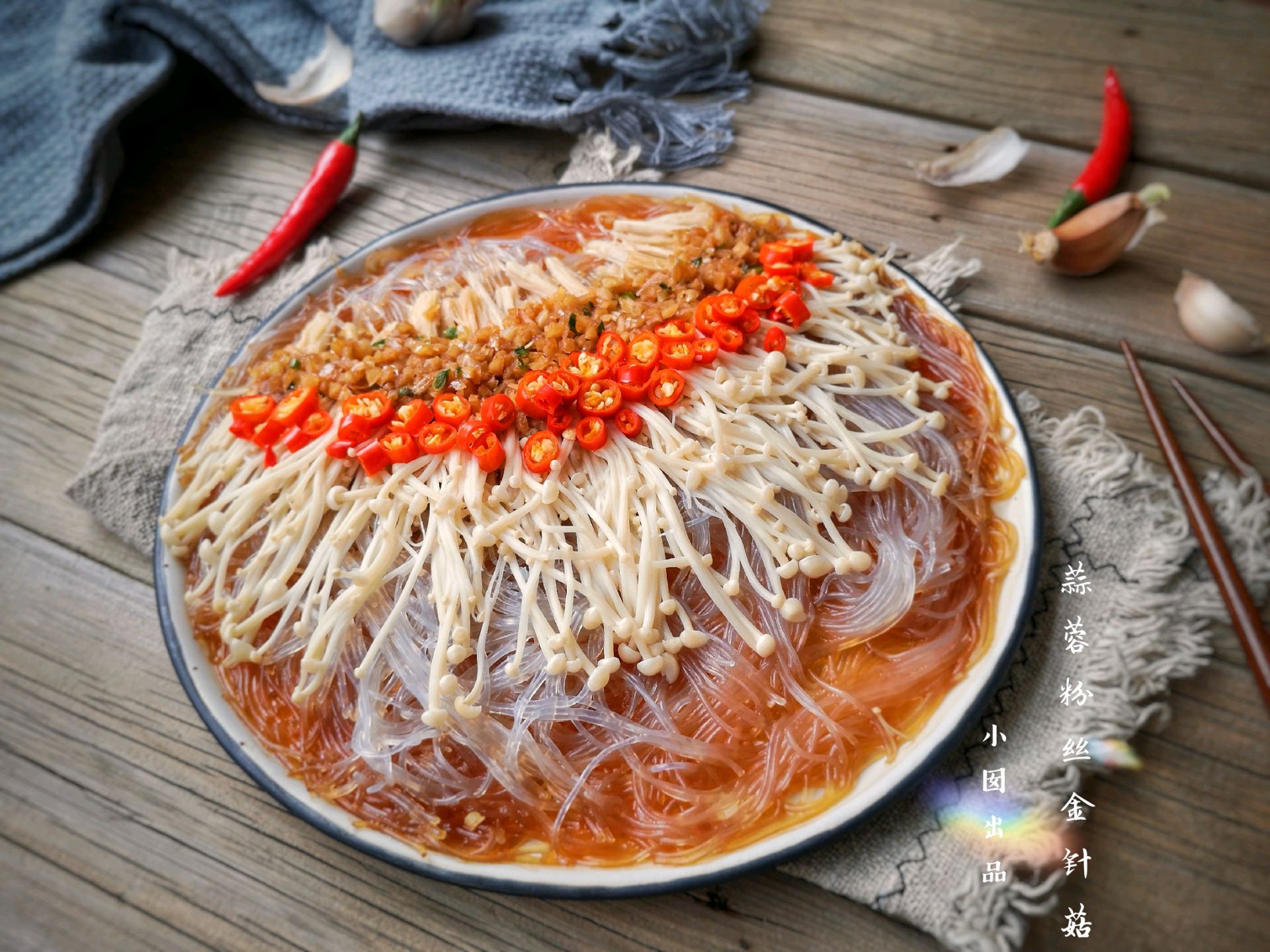  p>金针菇蒸粉丝,菜名.