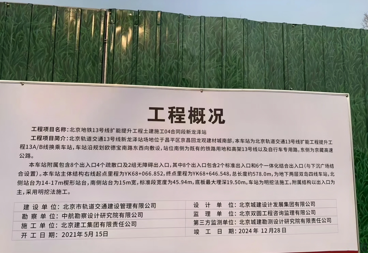 龙泽西站_百度百科