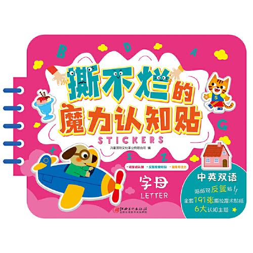 撕不烂的魔力认知贴-字母