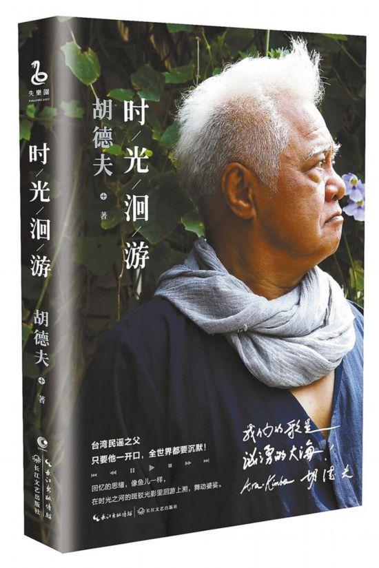 胡德夫