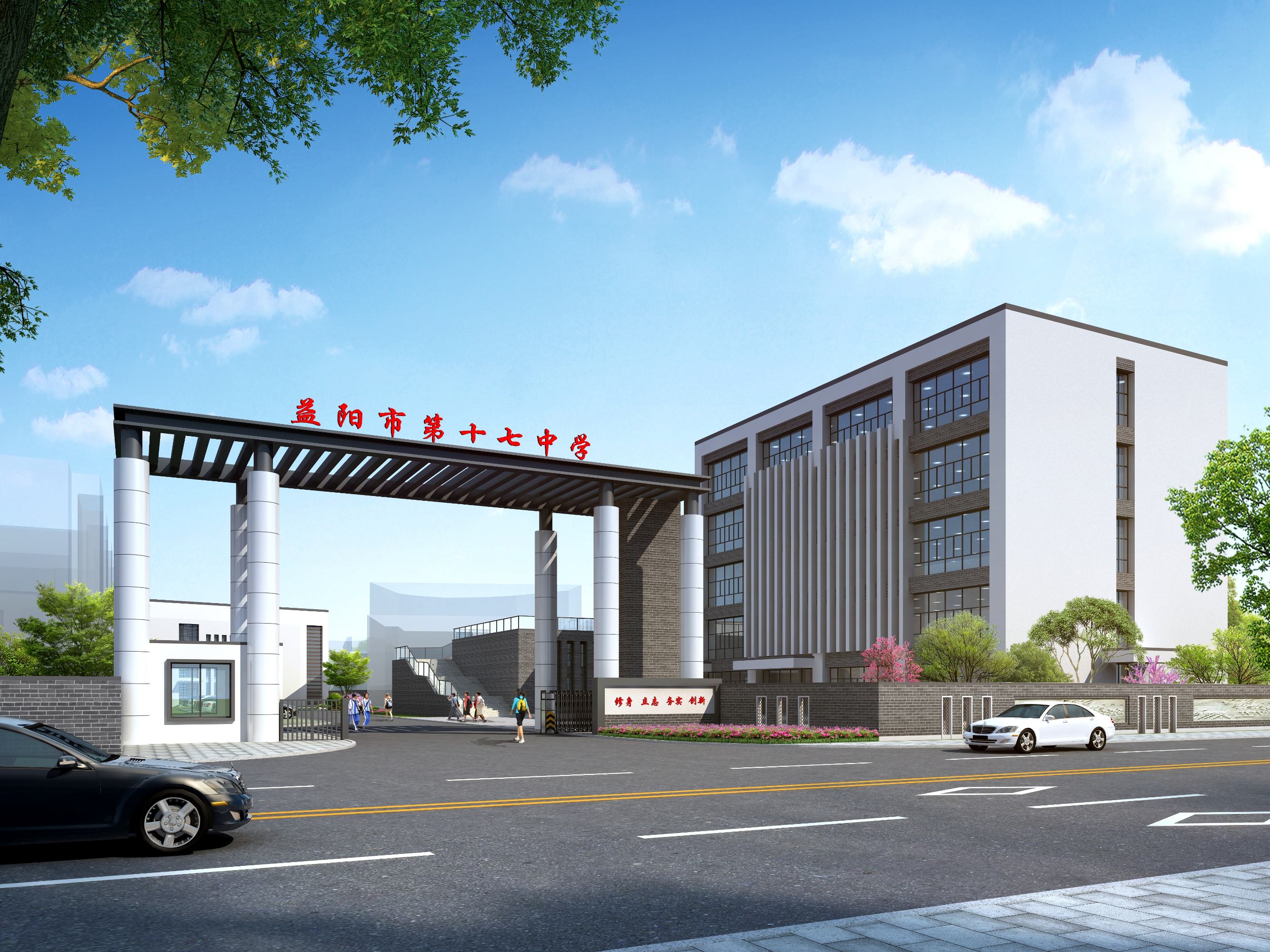 益阳市第十七中学