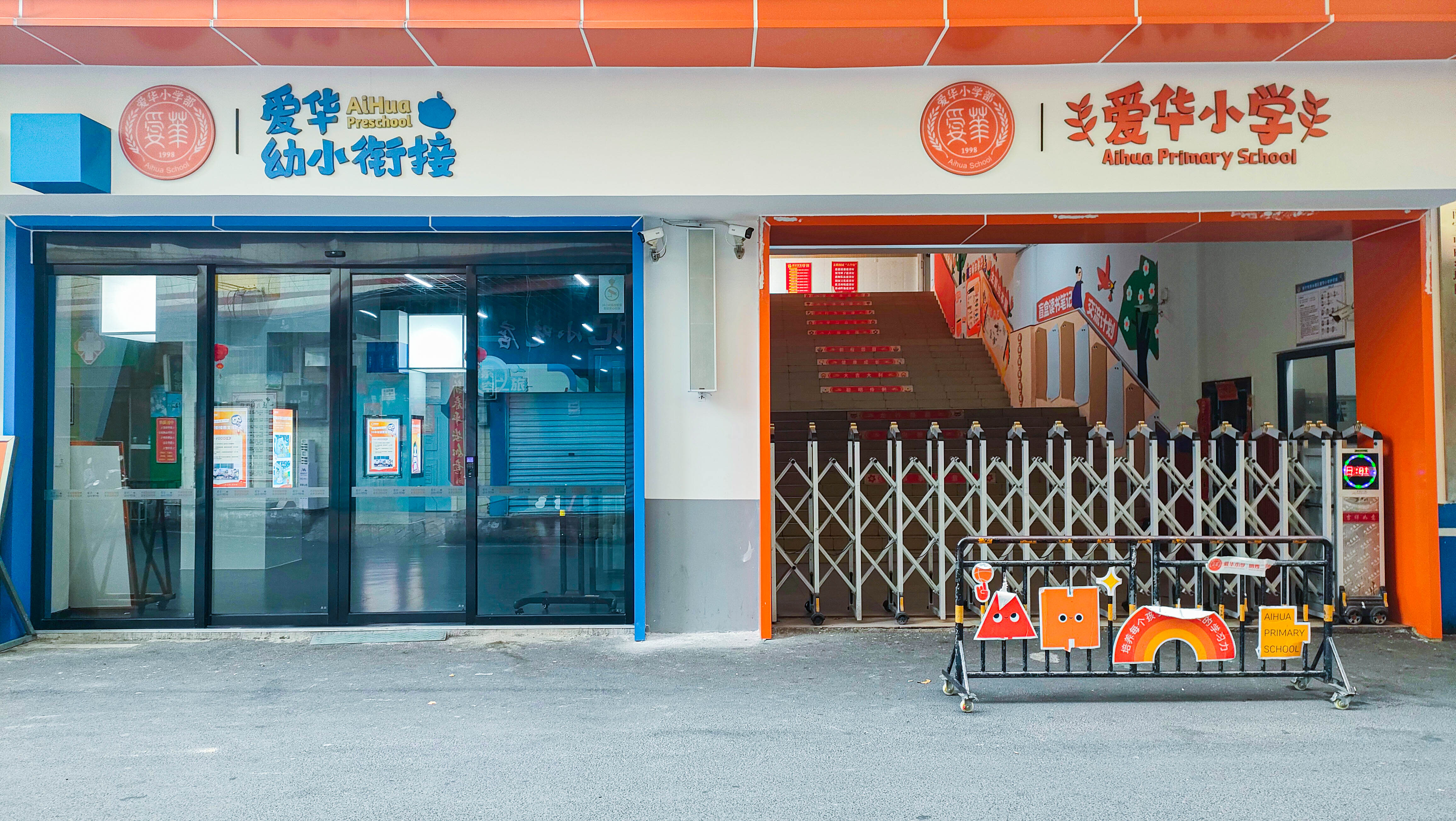 南宁市西乡塘区爱华小学