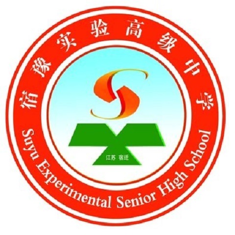 宿迁市宿豫区实验高级中学