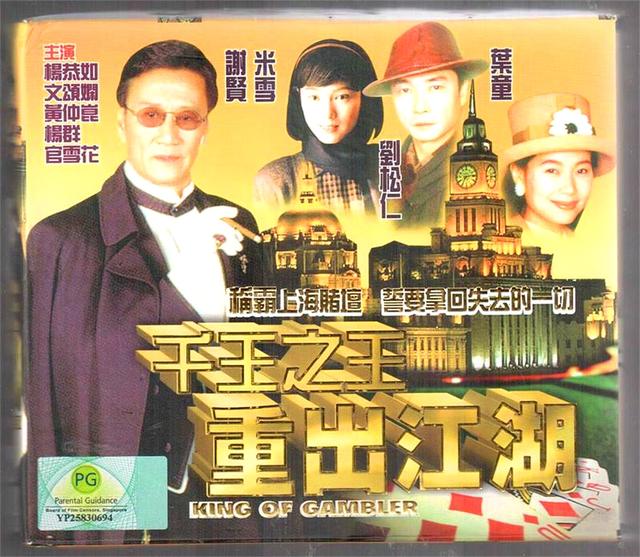 千王之王重出江湖》是香港 a target="_blank" href="/item/亚洲电视